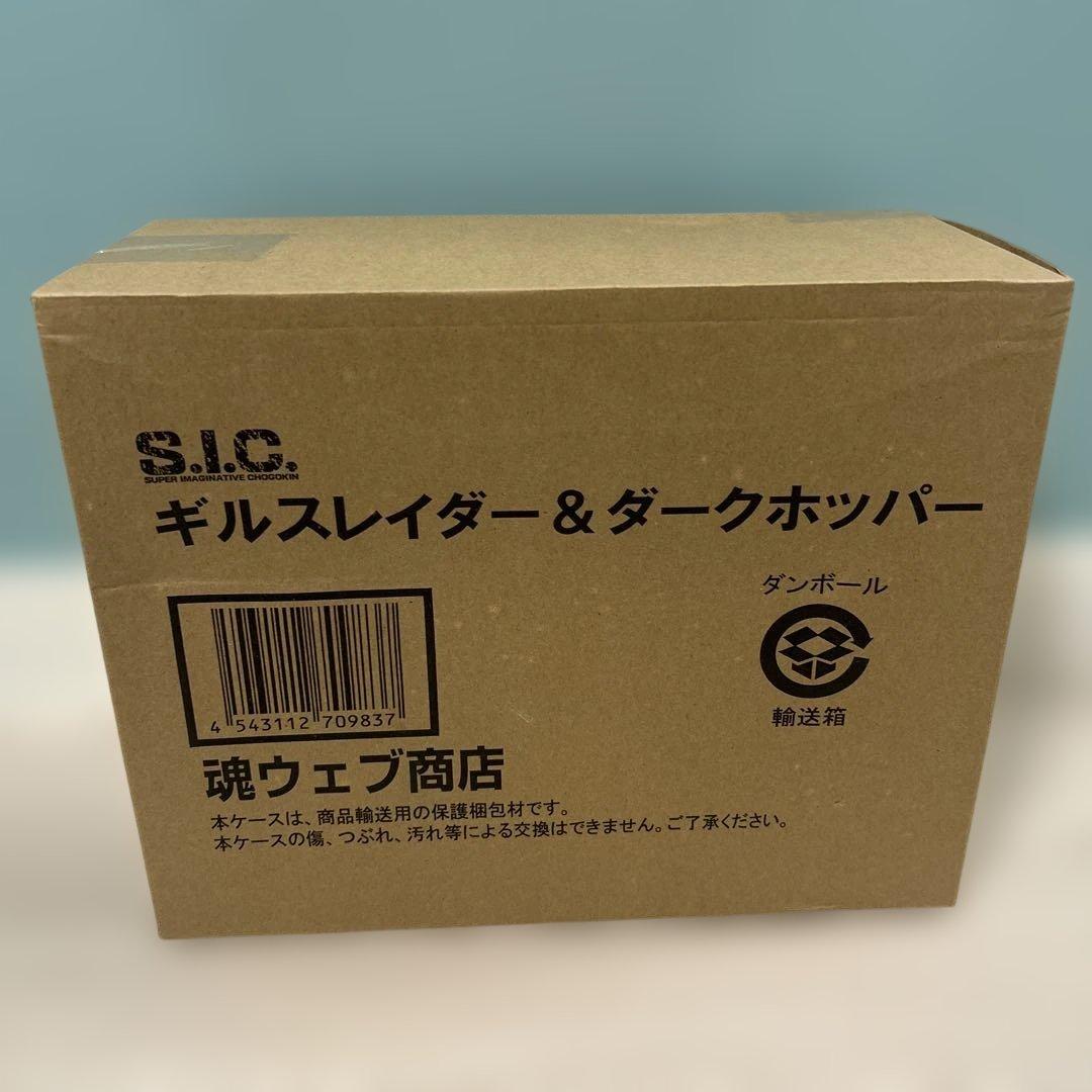 t678 S.I.C. ギルスレイダー & ダークホッパー 未開封
