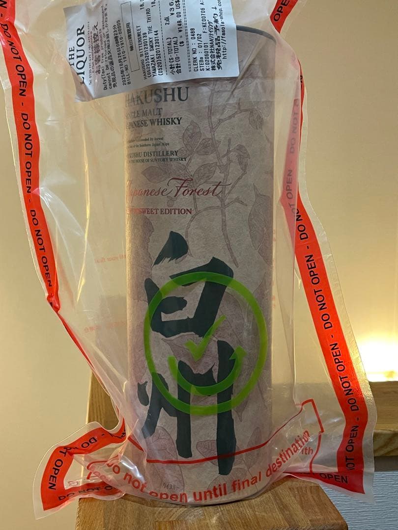 空港限定・白州シングルモルトウイスキー ビタースウィートエディション