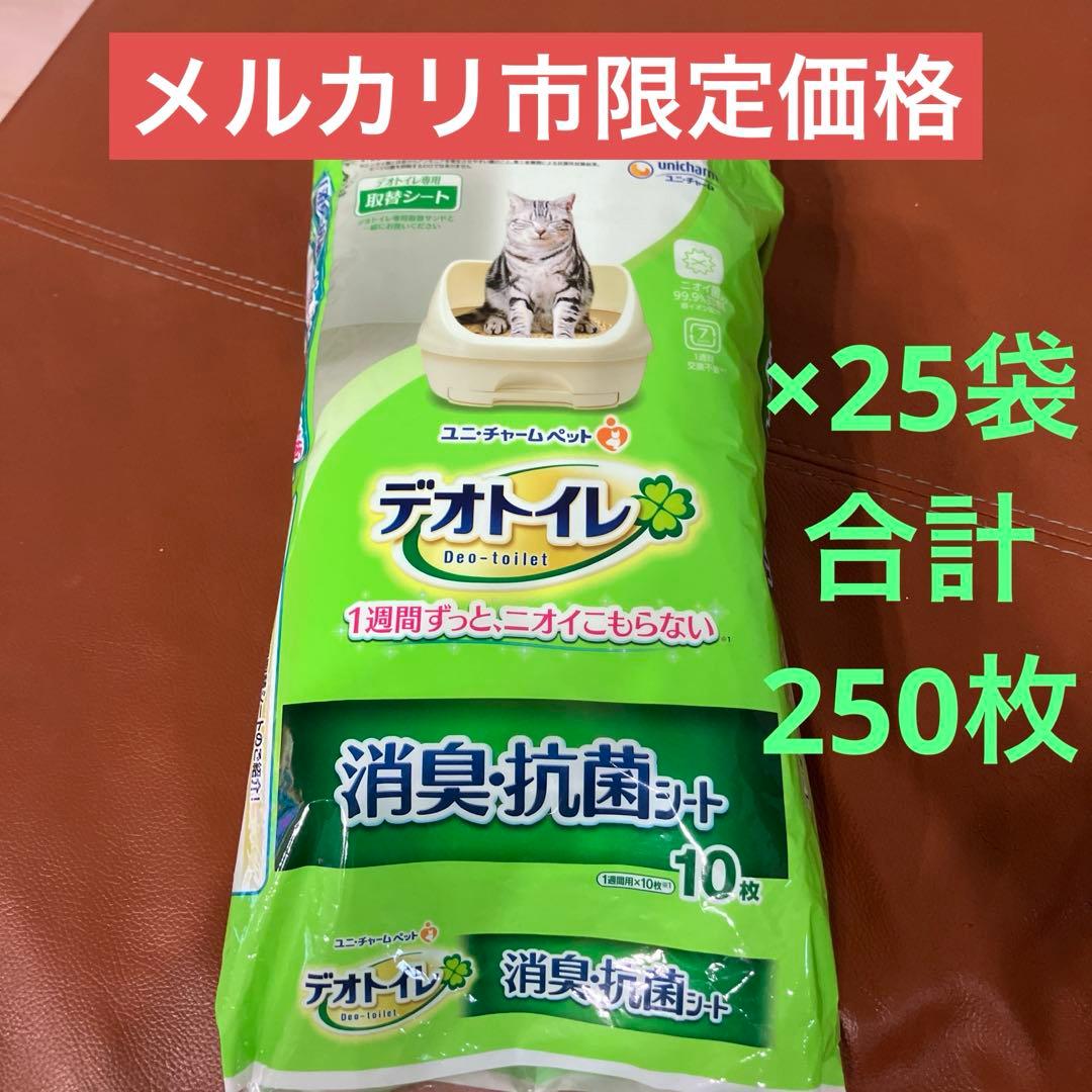 デオトイレ 消臭抗菌シート 10枚入り×25袋　合計250枚