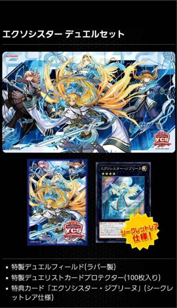 遊戯王　YCSJ YOKOHAMA 2022 エクソシスター　デュエルセット