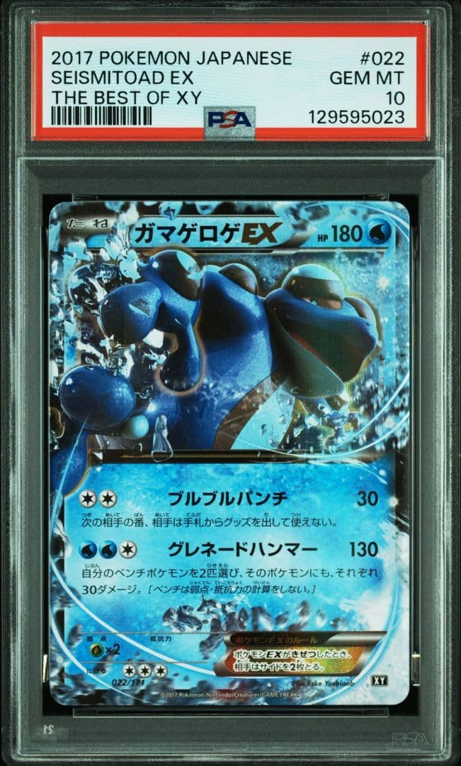 ガマゲロゲEX ar PSA10 THE BEST OF XY 022/171