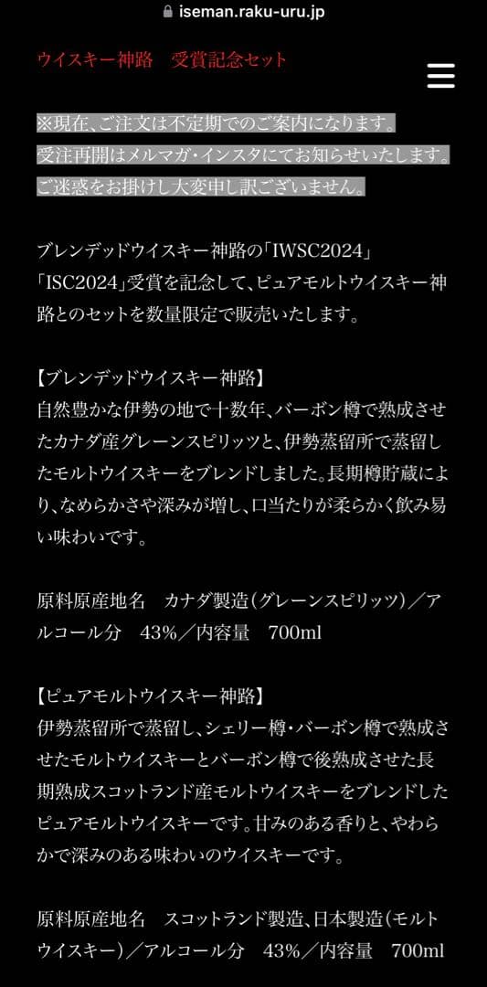 【新品の未開封】神路 ピュアモルト & ブレンデッド ウイスキー　IWSC受賞
