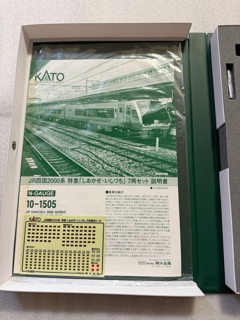 KATO 10-1505 JR四国2000系 特急「しおかぜ・いしづち」