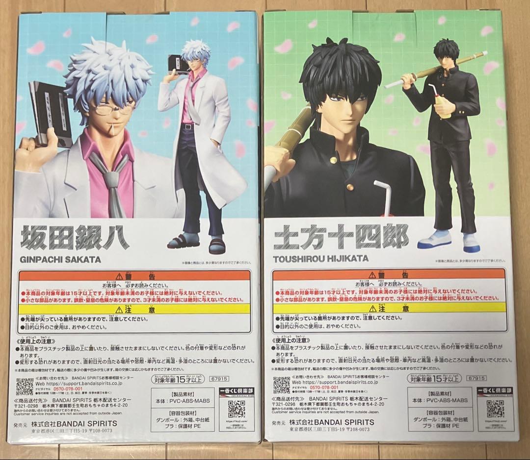 銀八先生 一番くじ フィギュア 2個セット