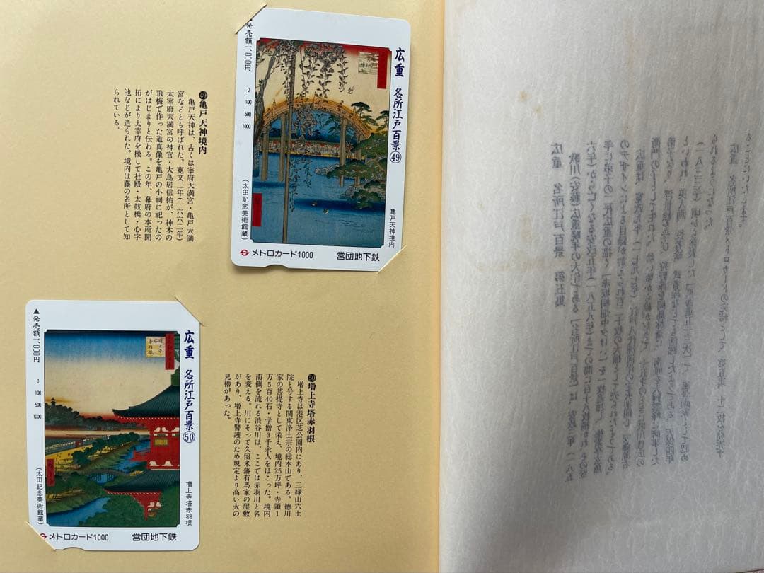 広重名所江戸百景第一集--第五集セット　メトロカード60枚　営団地下鉄