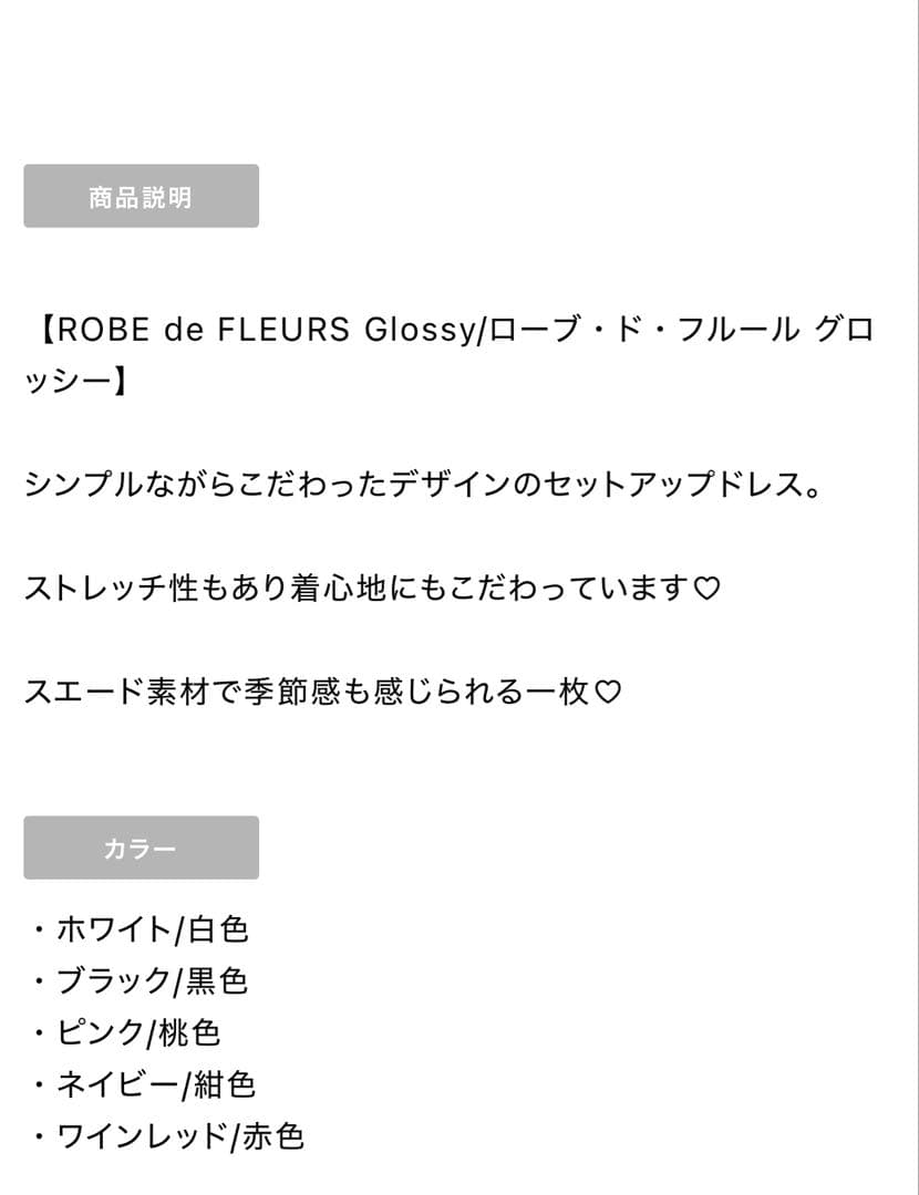 ROBE de FLEURS Glossy/ローブドフルール グロッシードレス