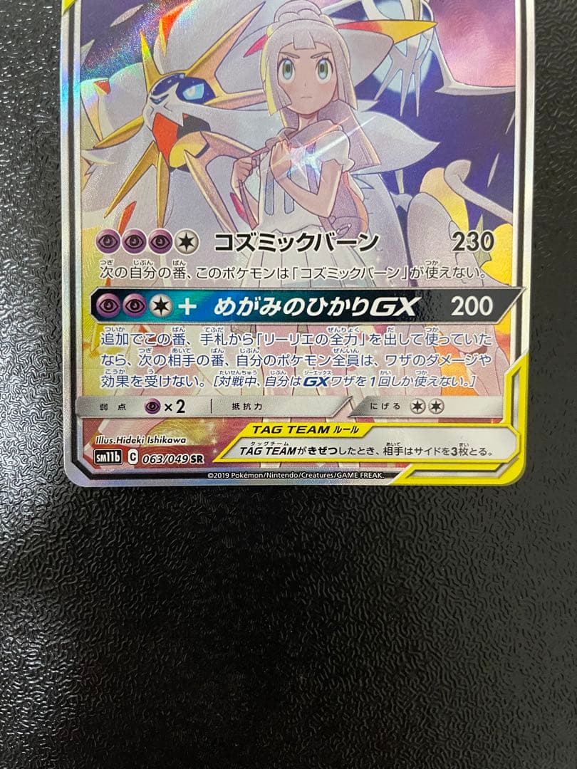 ポケモンカード　ソルガレオルナアーラ　高騰中