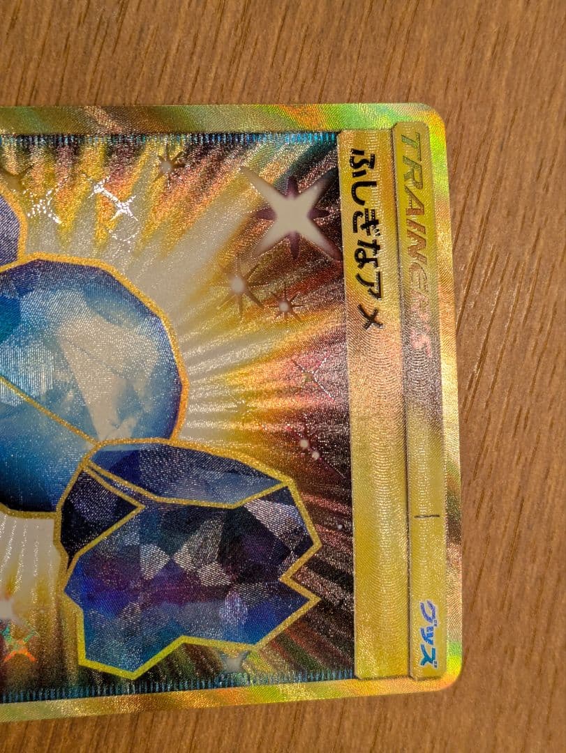 ふしぎなアメ ur sm1+ 1枚