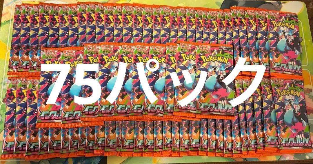 インフェルノX バラパック　75パック