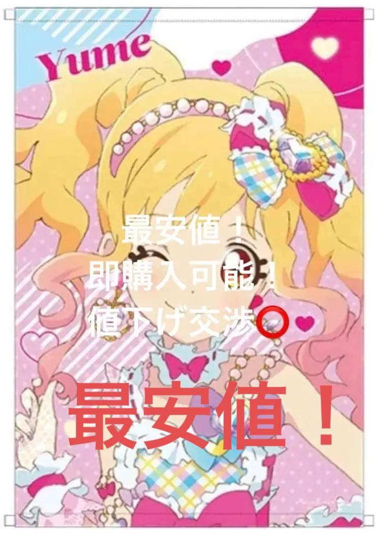 アイカツスターズ 虹野ゆめ タペストリー 星々のクリスマス 絶版