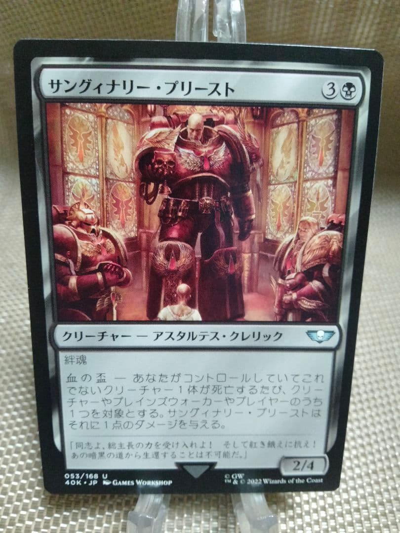 【ご確認用】40K サングィナリー・プリースト 日本語 1枚　MTG