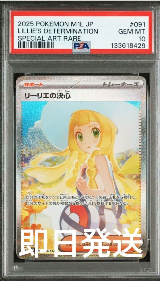 PSA10 リーリエの決心　SAR
