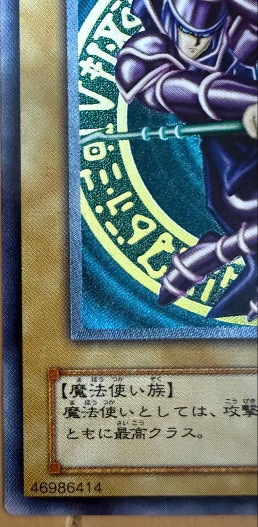 ク*ス様 遊戯王　ブラックマジシャン　レリーフ