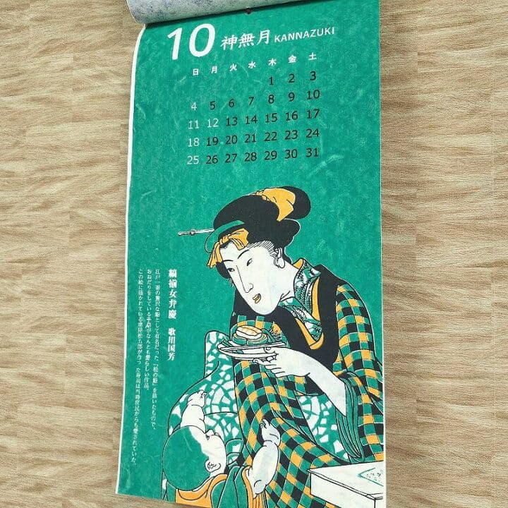 壁掛けカレンダー】浮世絵2026★ポスター絵 掛け軸 和風 葛飾北斎 歌川広重