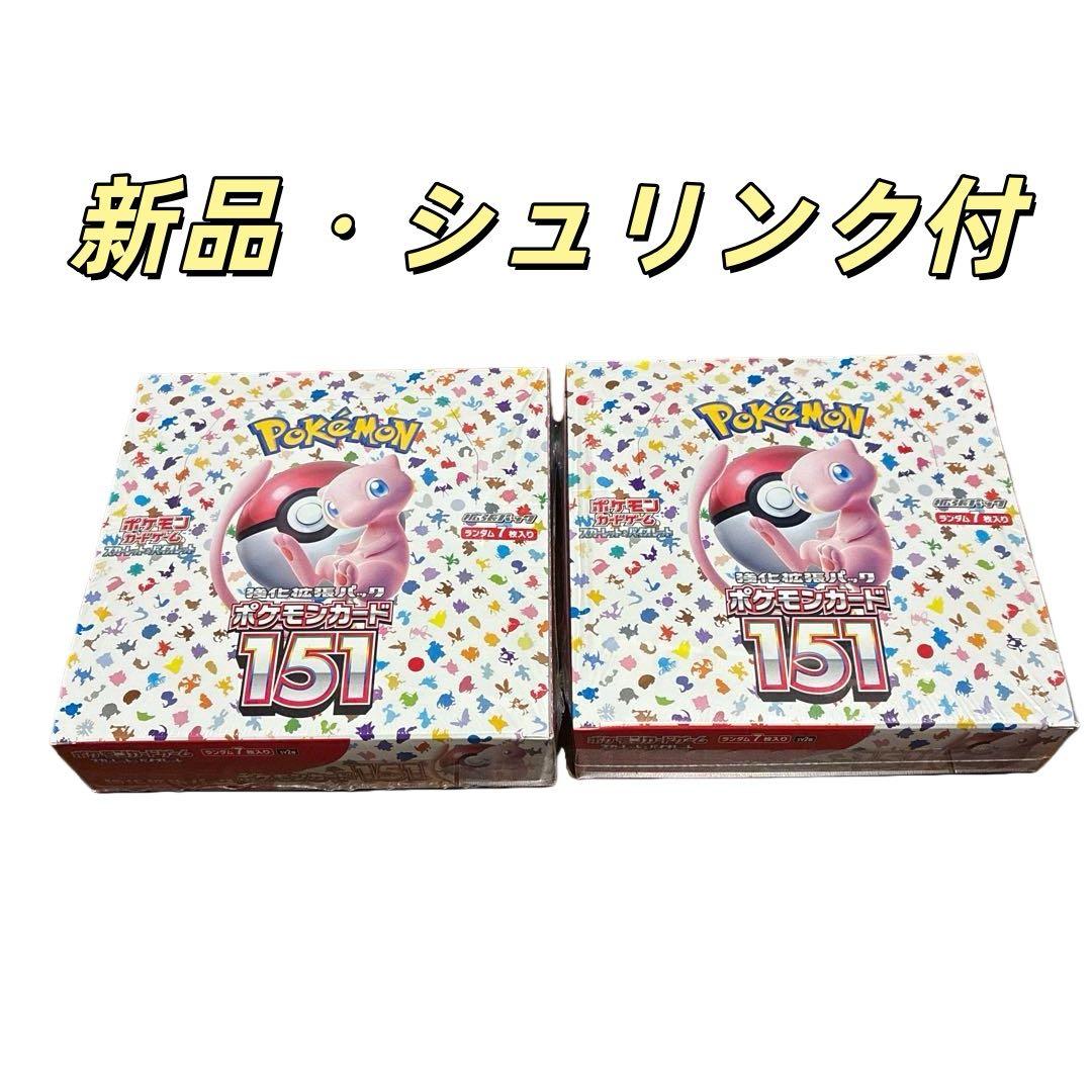 新品 未開封 シュリンク付き ポケモンカード151 拡張パック 2BOXセット