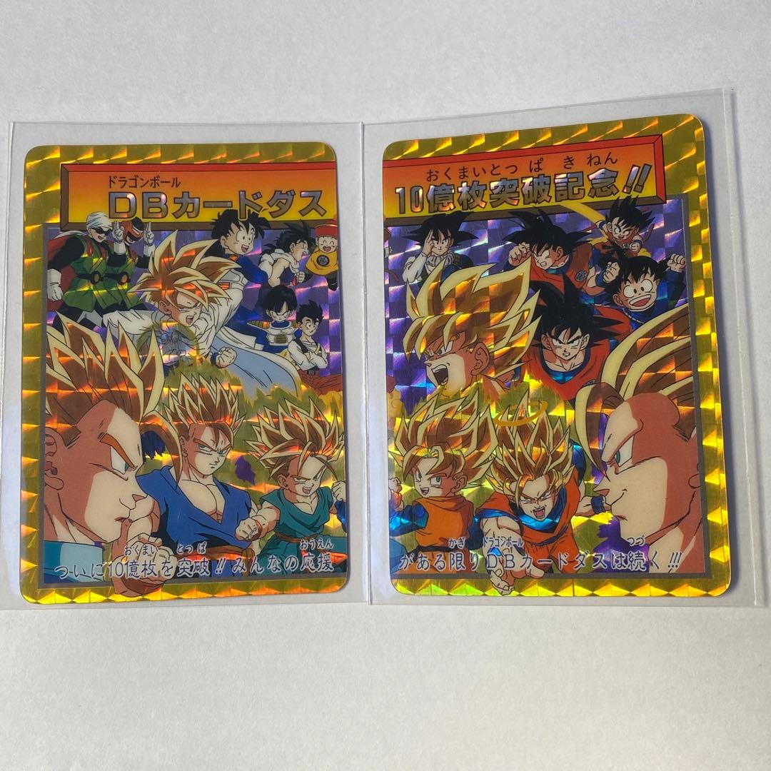 【美品・希少】ドラゴンボール カードダス 10億枚突破記念カード