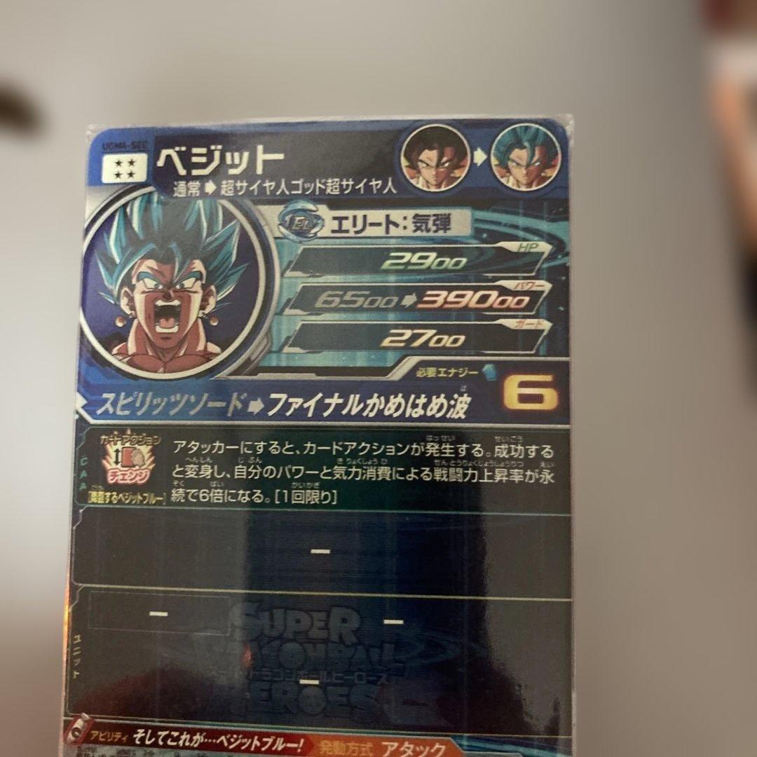 スーパードラゴンボールヒーローズ ベジット UGM4-SEC