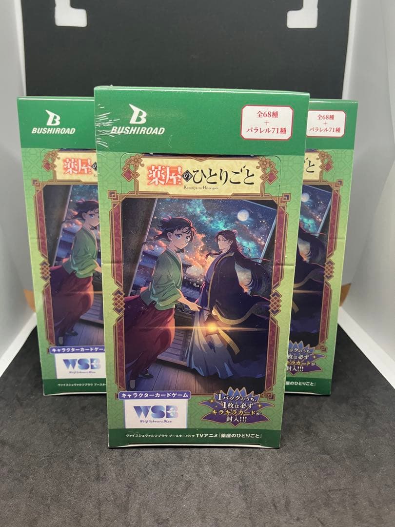 新品 ヴァイスシュヴァルツブラウ TVアニメ 薬屋のひとりごと 3BOXセット