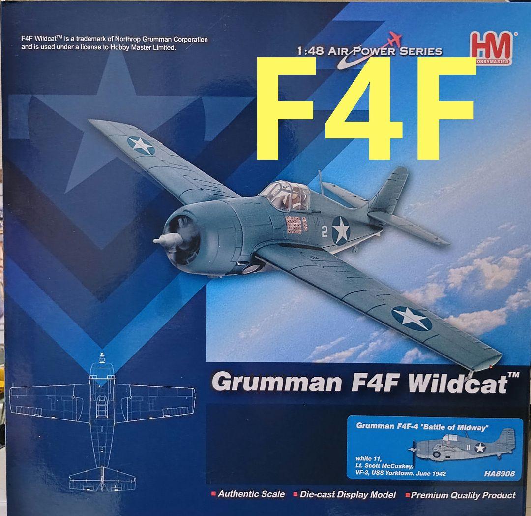 グラマン F4F-4 ワイルドキャット 1/48 ホビーマスター