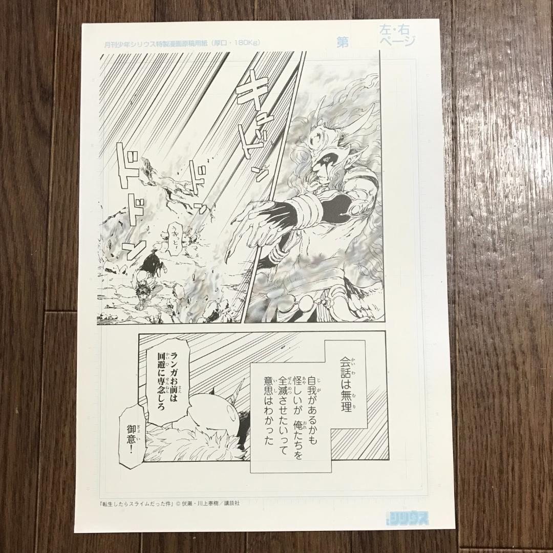 転生したらスライムだった件　複製原画　10枚セット