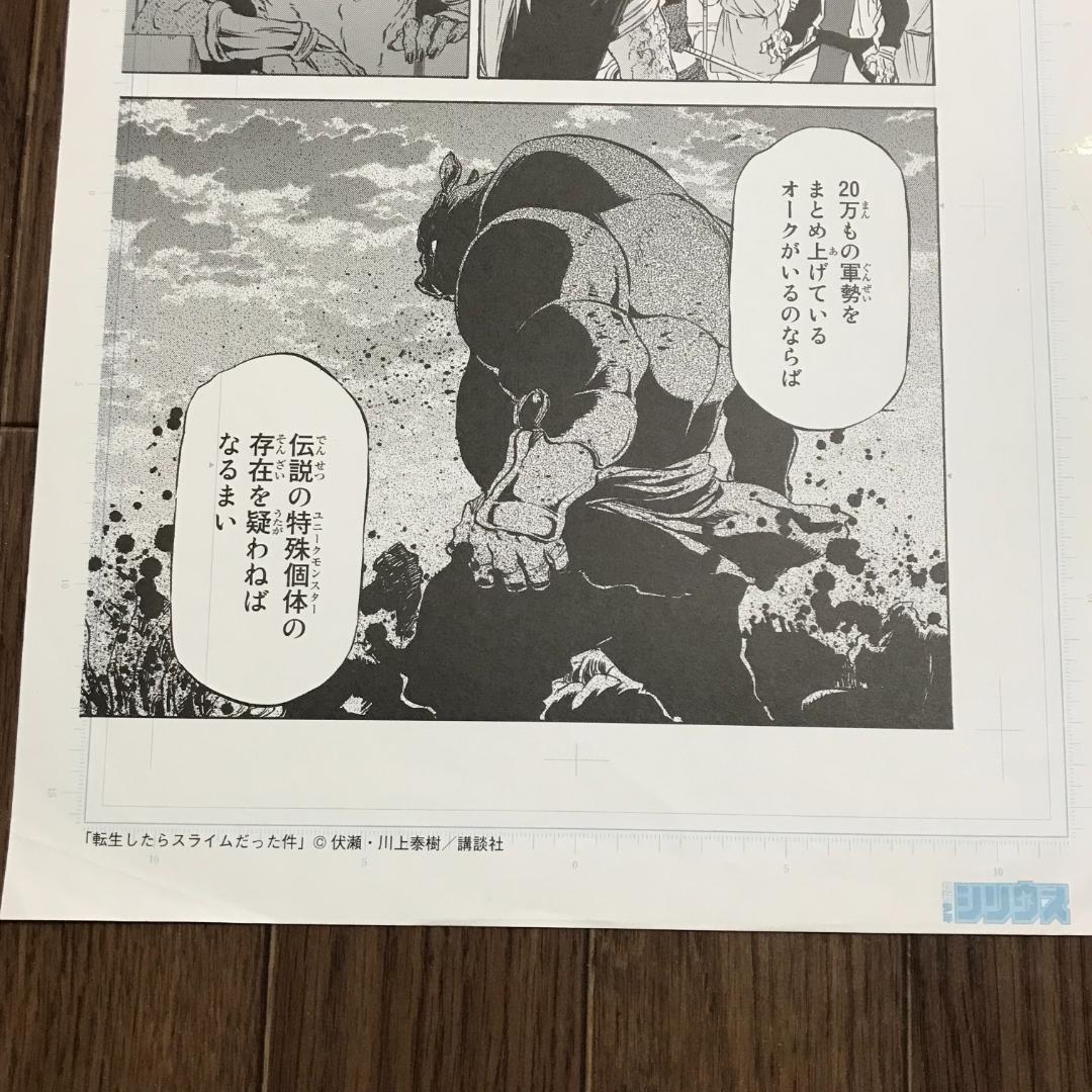 転生したらスライムだった件　複製原画　10枚セット