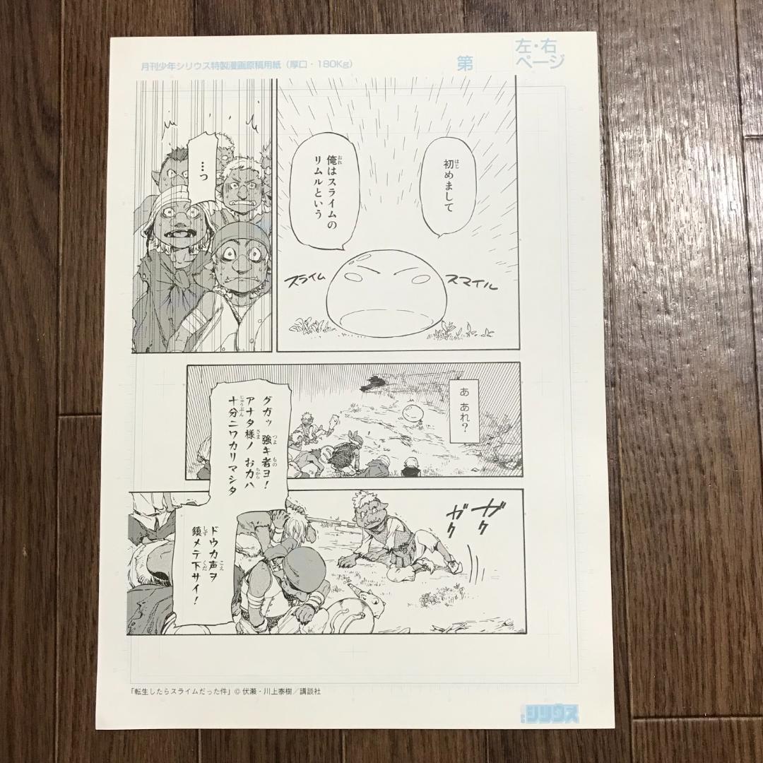 転生したらスライムだった件　複製原画　10枚セット