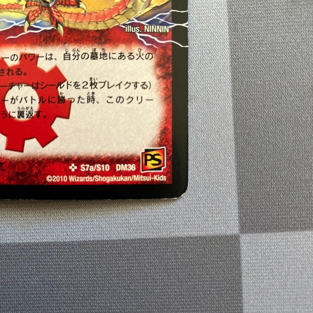 デュエマ　勝利の覚醒者ボルシャック・メビウス　シークレット　n003480