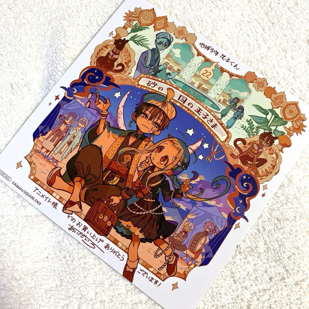 [地縛少年花子くん]アニメイト特典ポストカード