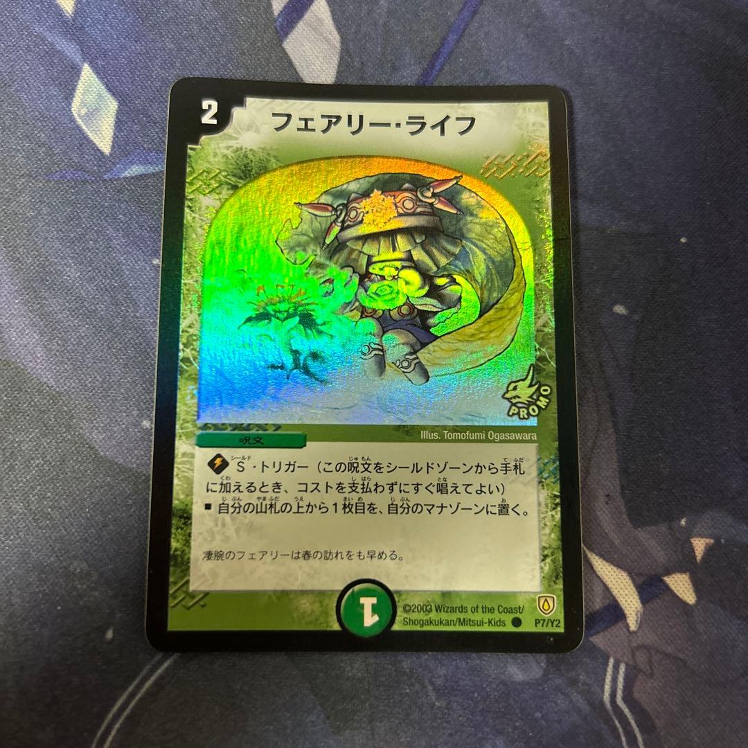 フェアリーライフ　初期ホイル