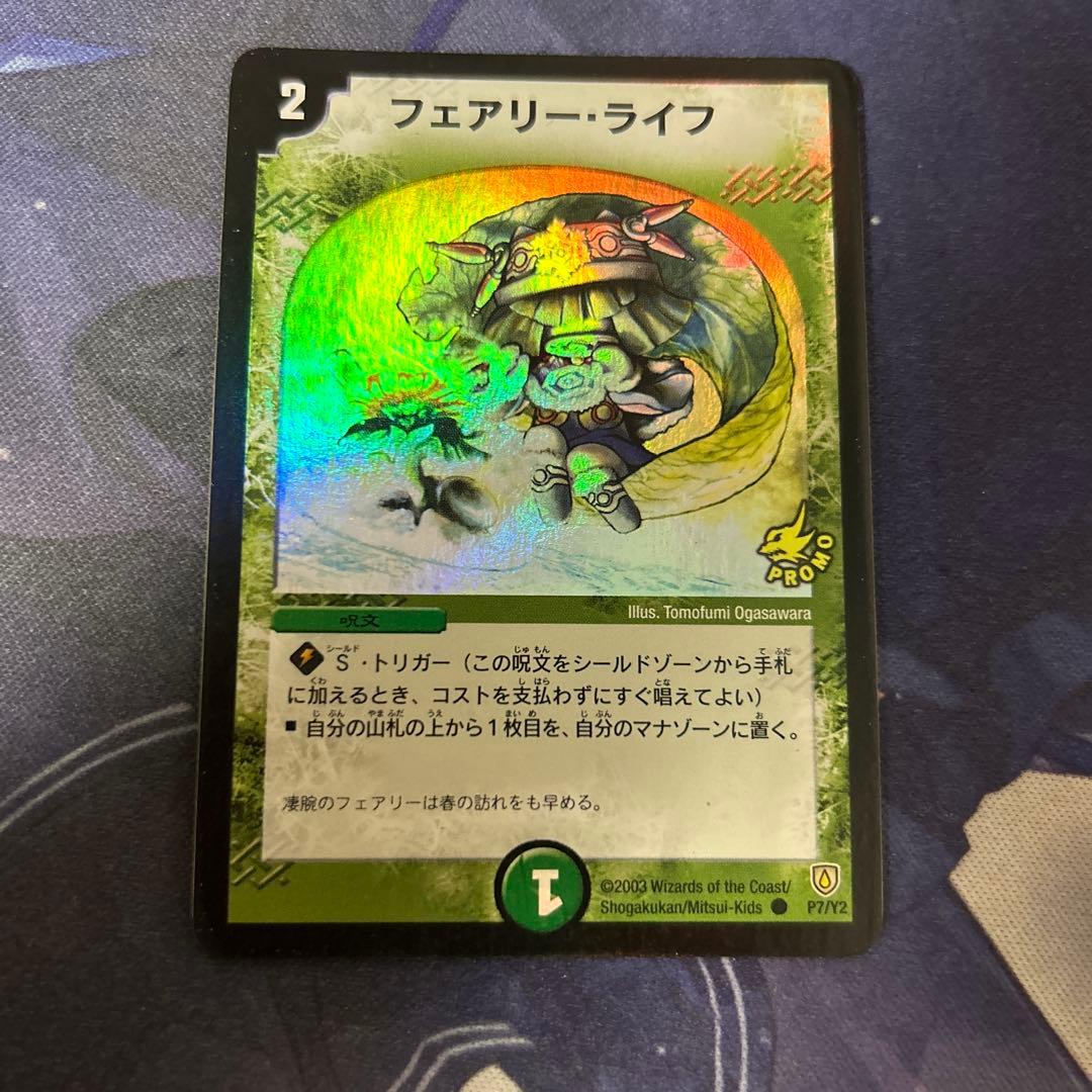 フェアリーライフ　初期ホイル