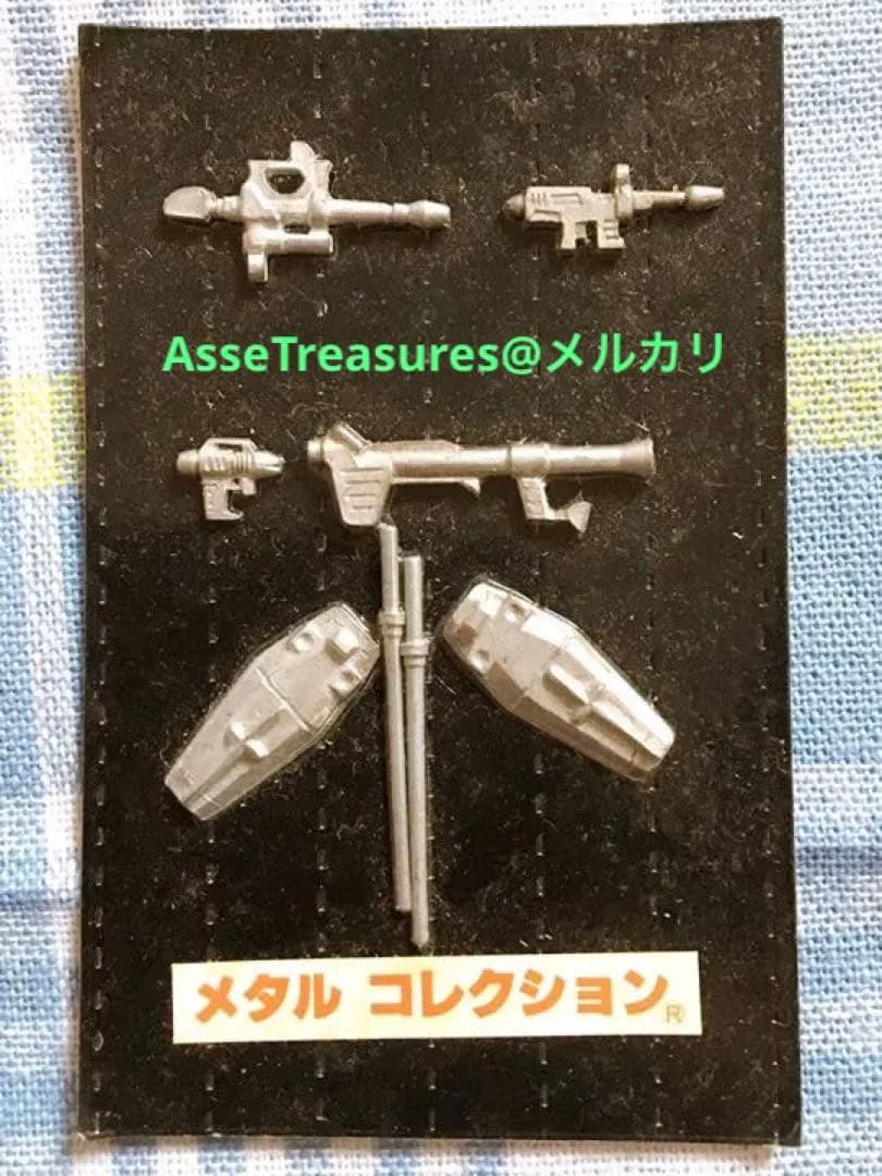 ヴィンテージ 当時モノ 絶版 ツクダ メタルコレクション ガンダム 武器セットA