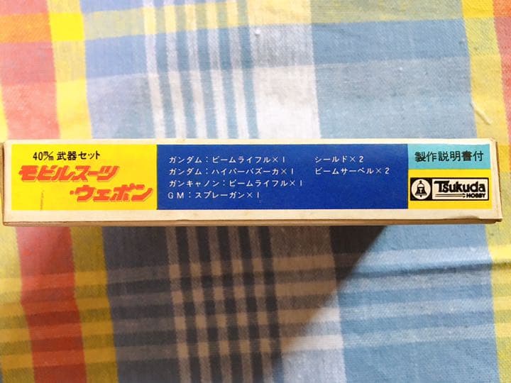 ヴィンテージ 当時モノ 絶版 ツクダ メタルコレクション ガンダム 武器セットA