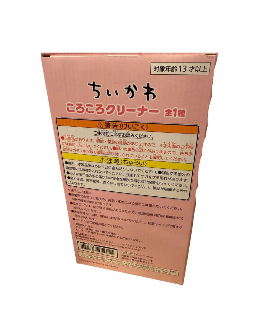 ちいかわ ころころクリーナー おまとめ15点セット 雑貨 お掃除グッズ