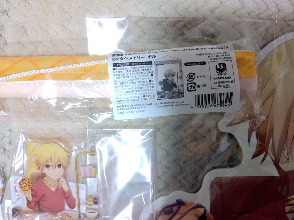 即購入可、値下げ交渉可 子ギル ギルくん くじ引き堂 ギルガメッシュ