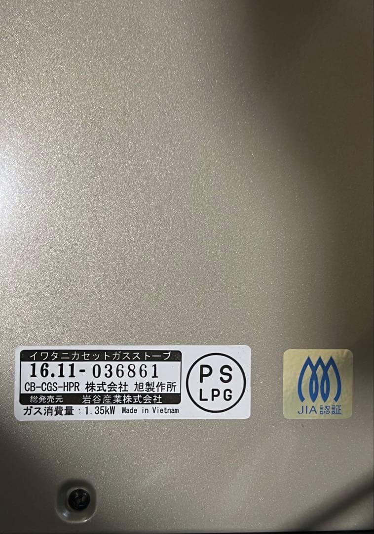 CB-CGS-HPR カセットガスストーブ Iwatani