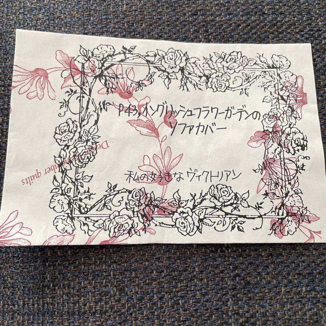 宮崎順子先生 イングリッシュフラワーガーデンのソファーカバー キット