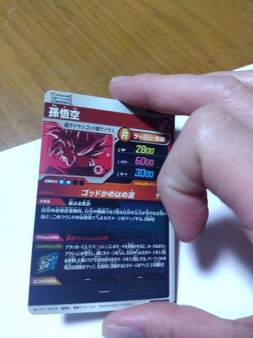 ドラゴンボールスーパーダイバーズ 大会パラレル孫悟空