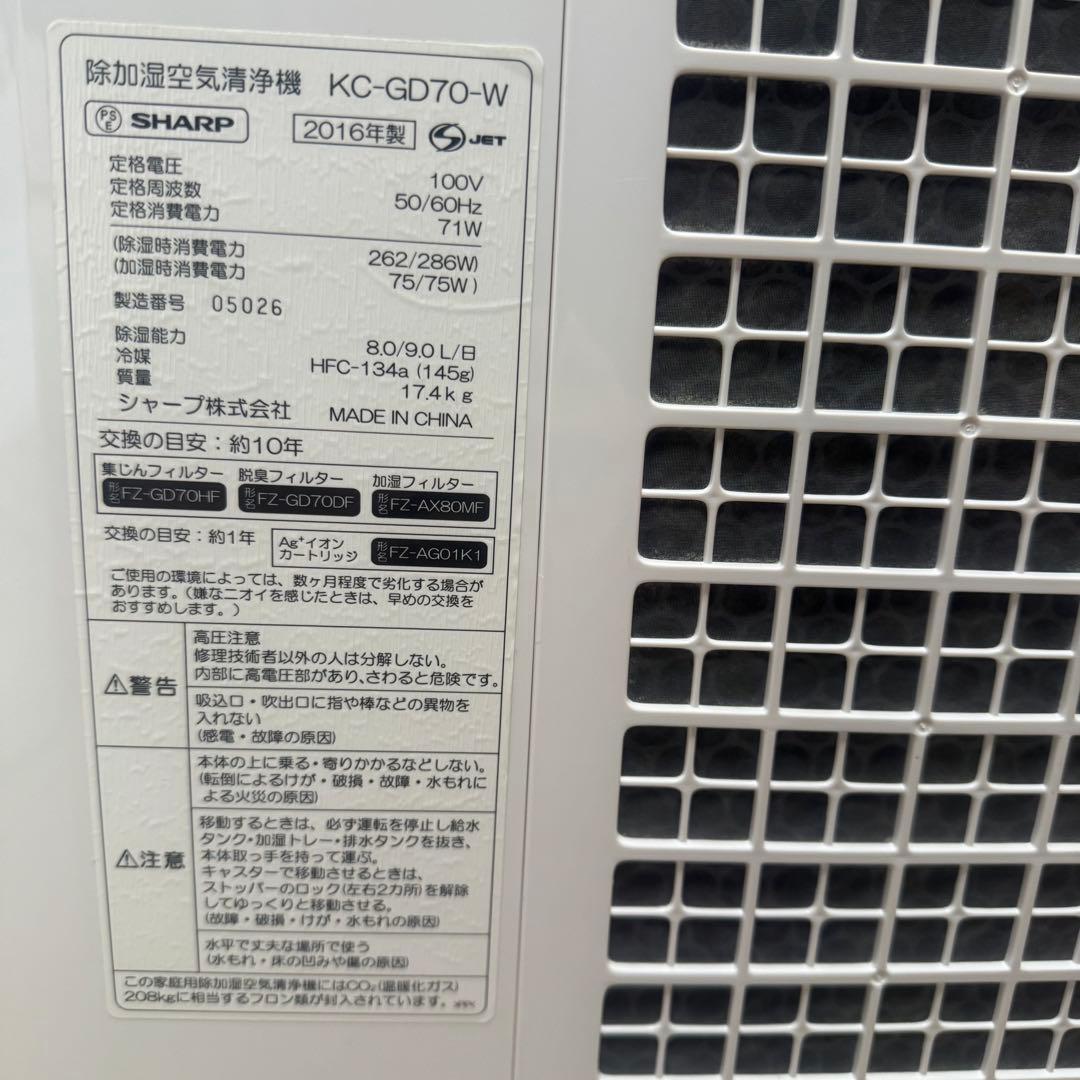 SHARP 除湿機 乾燥機 ホワイト KC-GD70-W 除加湿空気清浄機