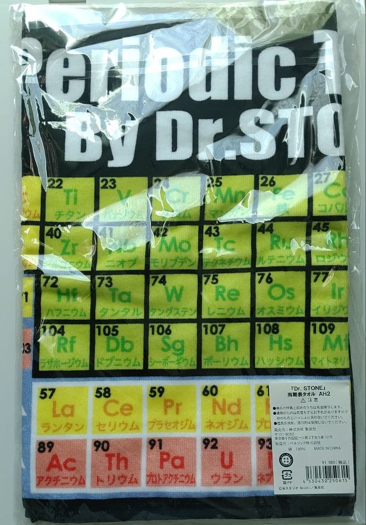 Dr.STONE ドクターストーン 千空 周期表タオル