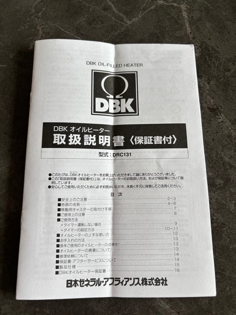 【美品】DBK オイルヒーター DRC131 ホワイト