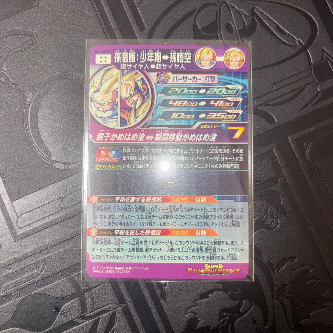 ドラゴンボールヒーローズ 孫悟飯少年期 asec