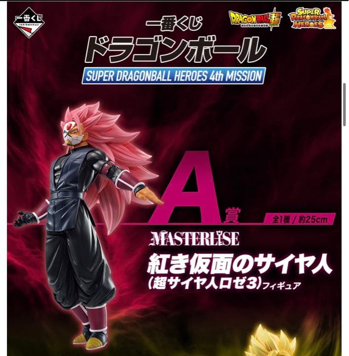 一番くじ ドラゴンボール フィギュア 下位賞 フルコンプセット 値下げ中