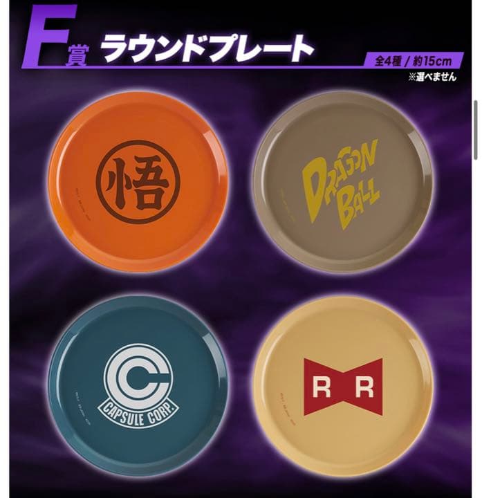 一番くじ ドラゴンボール フィギュア 下位賞 フルコンプセット 値下げ中