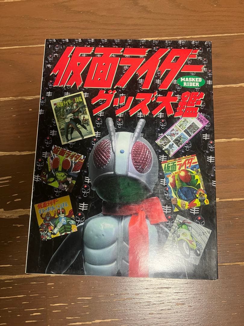 仮面ライダーグッズ大鑑　マルサン　ブルマァク バンダイ ポピー