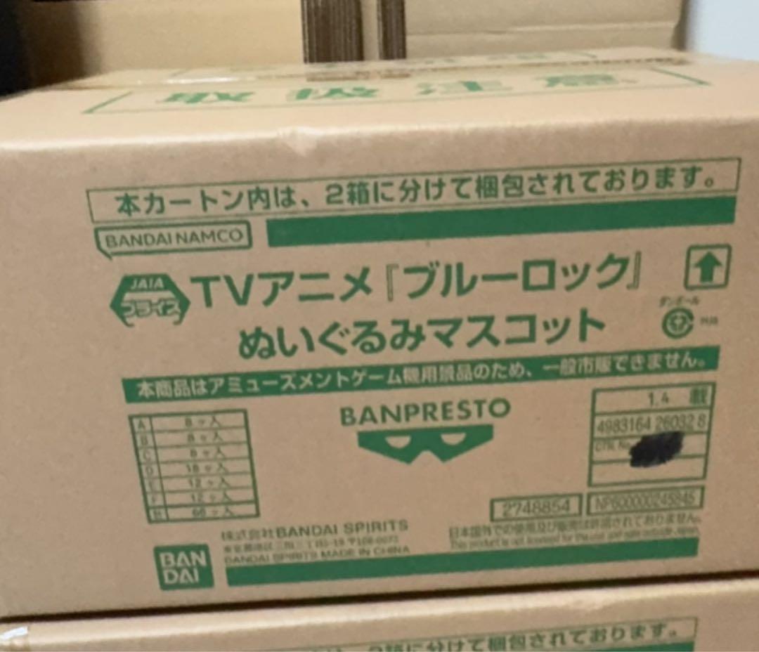 ブルーロック ぬいぐるみマスコットセット サッカー　1カートン66個