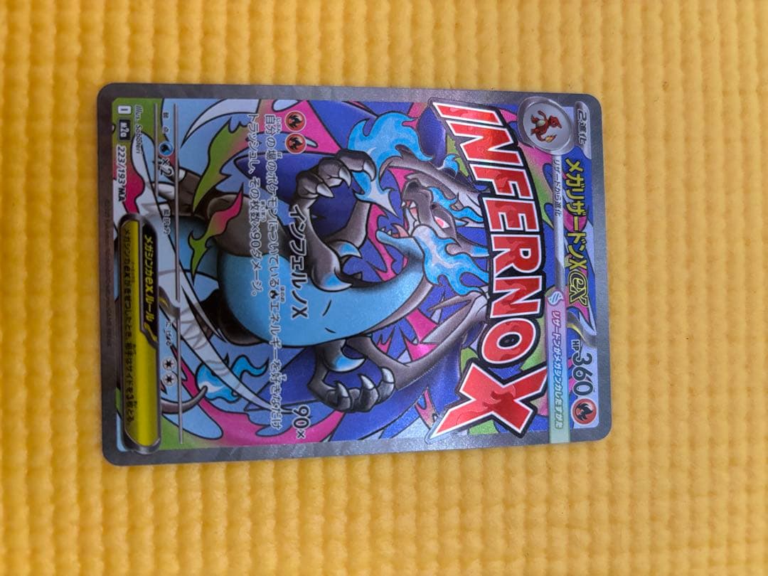 メガリザードンX ex MA 中国語エラーカード