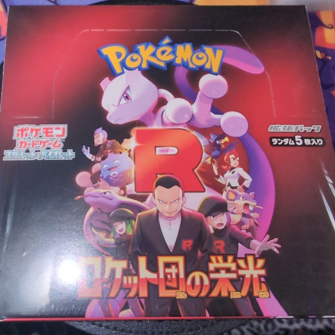 未開封 ロケット団の栄光 シュリンク付きBOX