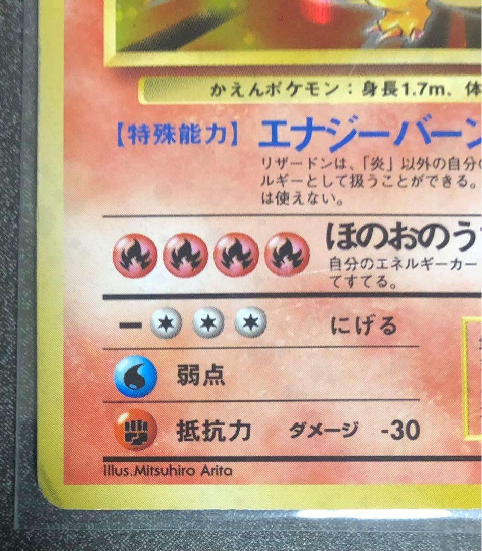 リザードン ★ 第1弾拡張パック　旧裏