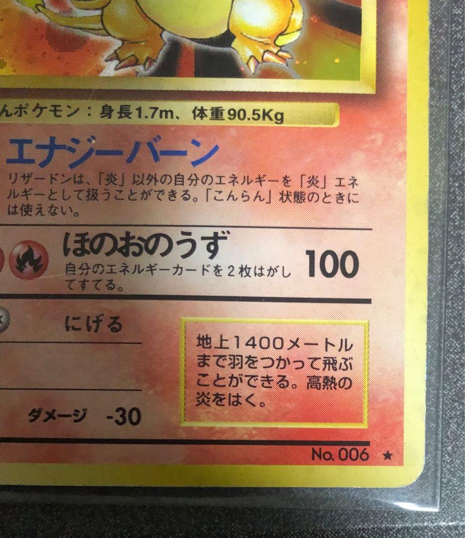 リザードン ★ 第1弾拡張パック　旧裏