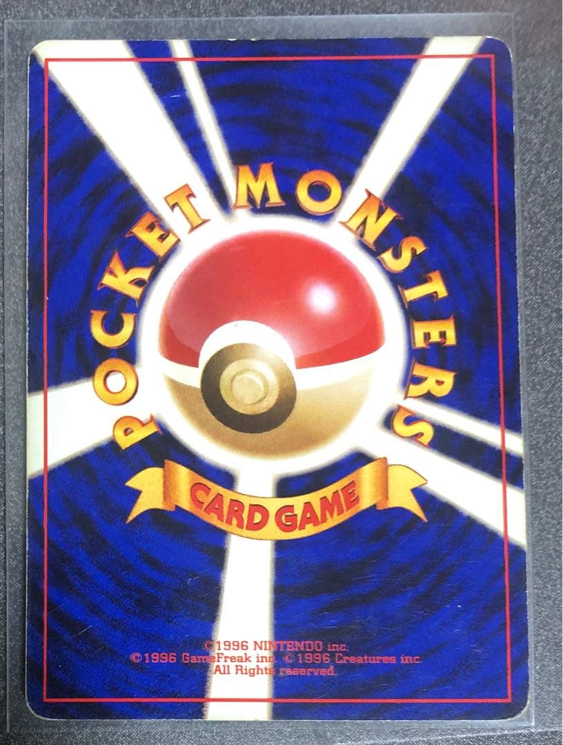 リザードン ★ 第1弾拡張パック　旧裏